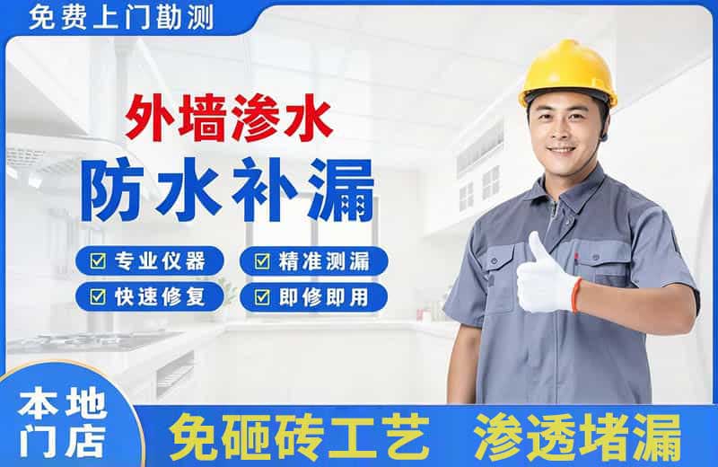 梨树外墙渗水维修