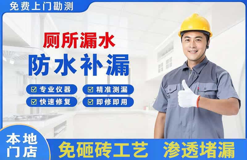 梨树厕所漏水维修