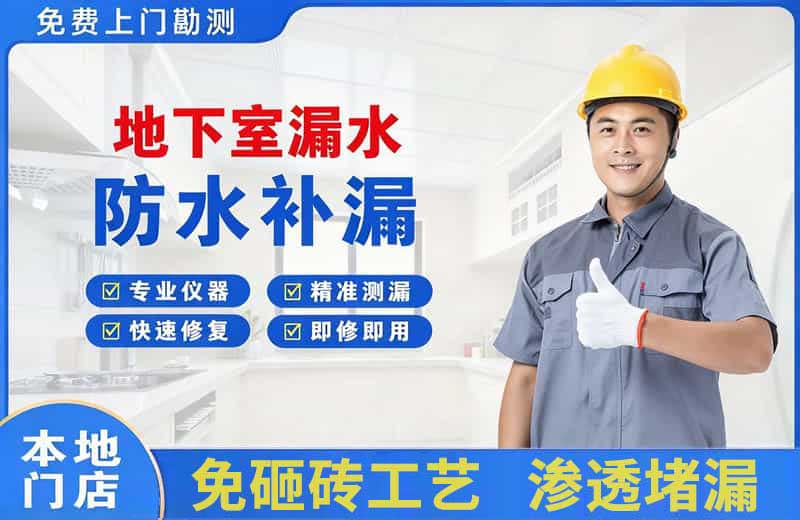 梨树地下室漏水维修