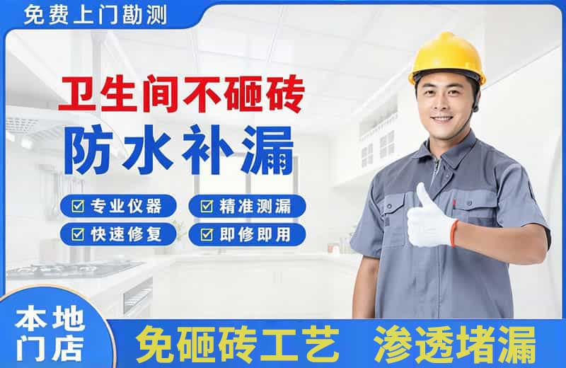 梨树卫生间不砸砖修补漏水